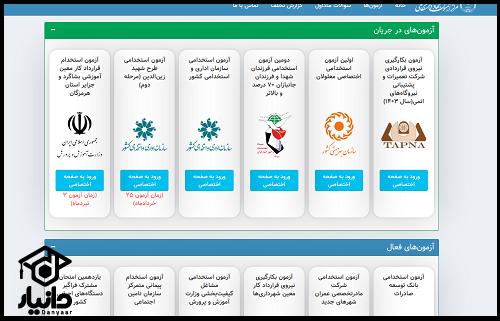 اعلام نتایج آزمون استخدامی مشاغل کیفیت بخشی ۱۴۰۳